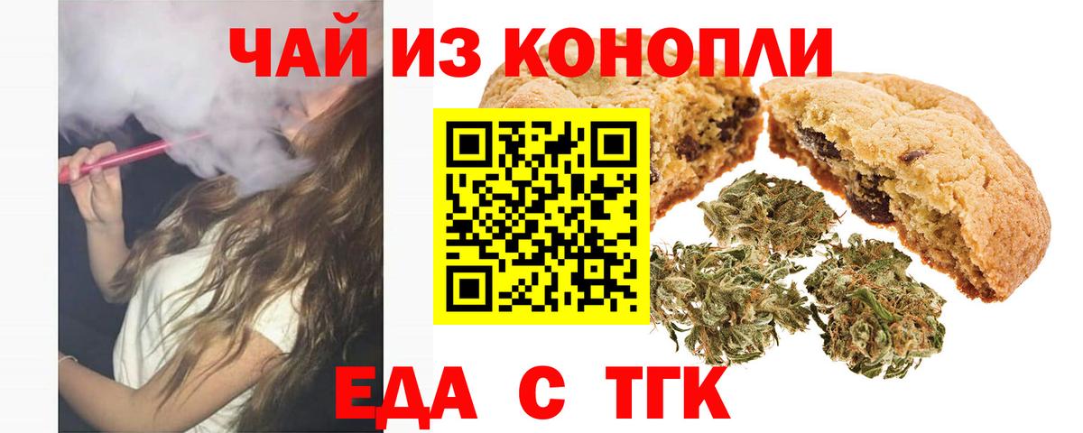Еда ТГК марихуана  Вход с VPN  Белгород 