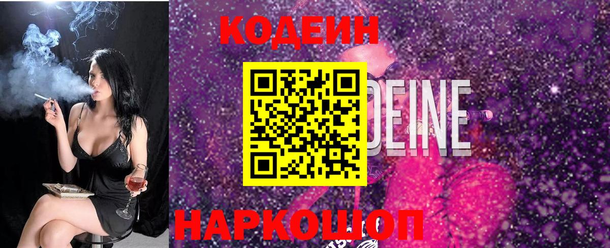Белгород  Кодеиновый сироп Lean напиток Lean (лин)  Вход с VPN 