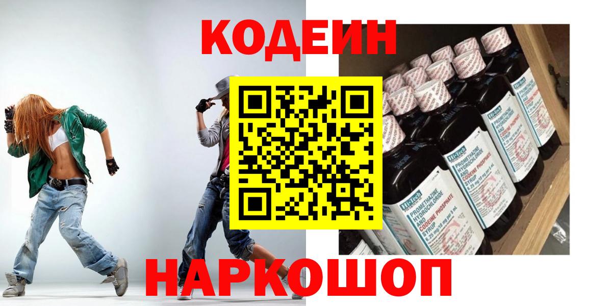 Кодеиновый сироп Lean напиток Lean (лин) Белгород
