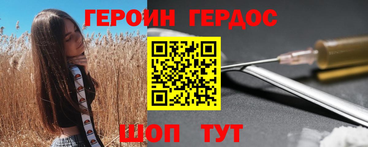 ГЕРОИН белый Белгород
