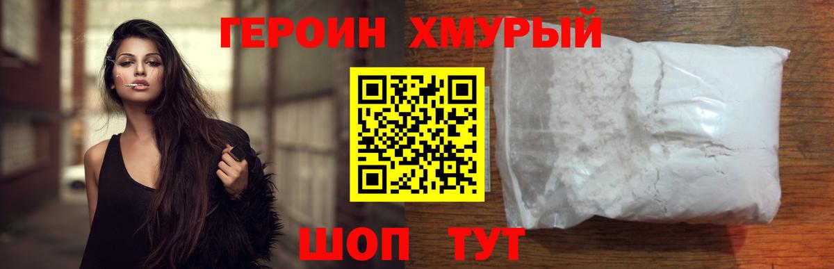 Героин герыч  Вход с VPN  Белгород 