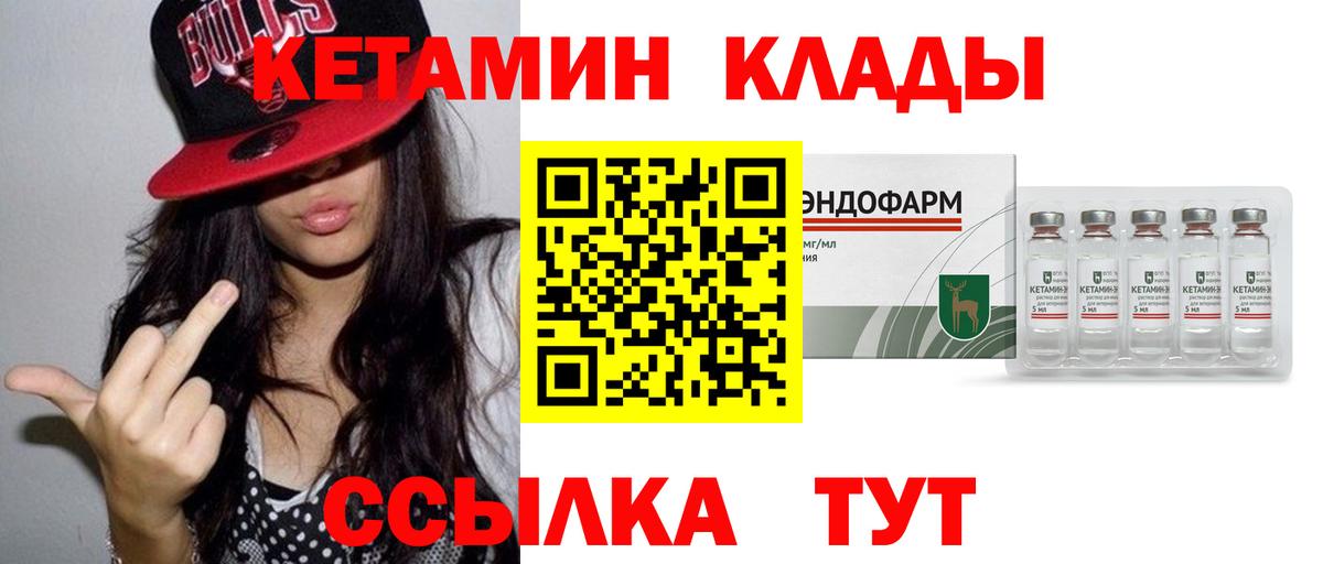 КЕТАМИН VHQ  Вход с VPN  Белгород 