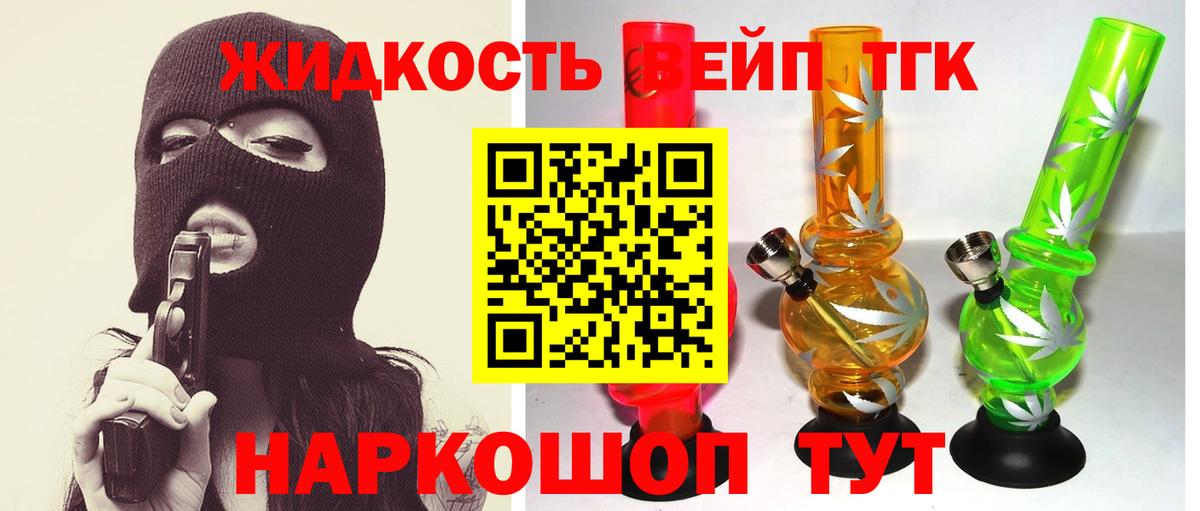 ТГК вейп с тгк Белгород