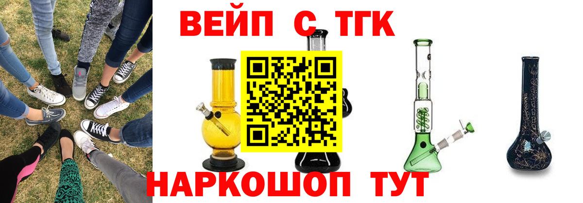 ТГК жижа  Вход с VPN  Дистиллят ТГК гашишное масло  Белгород 